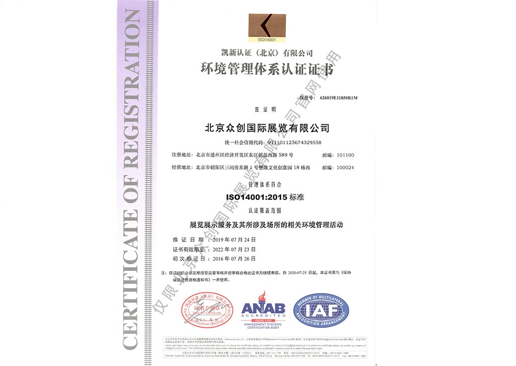 ISO14001：2015环境管理体系认证