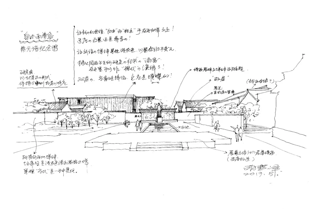 开放与包容——蔡元培纪念馆设计方案(图4)