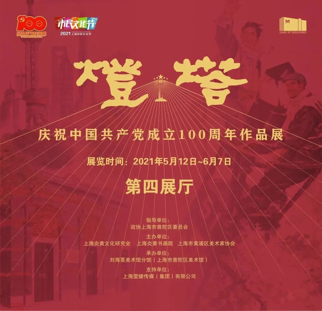 【建党100周年】6月，红色艺术上海展讯~(图7)