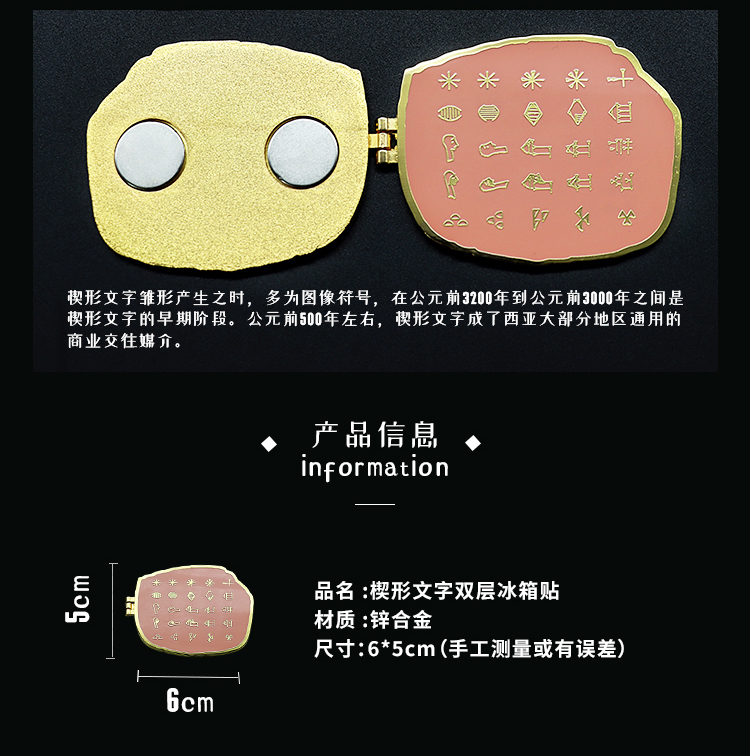 楔形文字双层冰箱贴(图5)